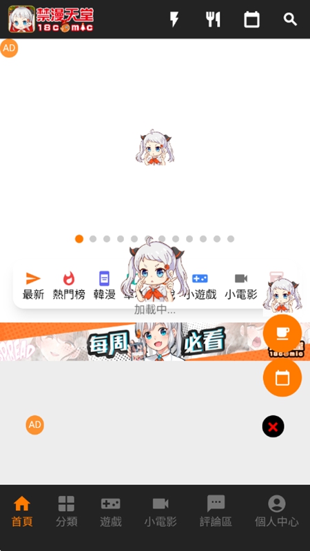 禁漫天堂官网漫画阅读界面