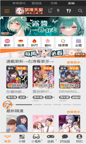 禁漫天堂界面截图一