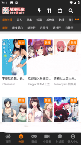 禁漫天堂界面截图三