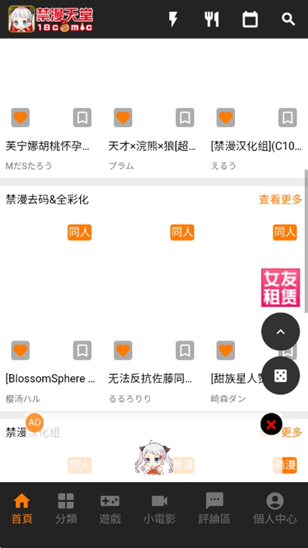 禁漫天堂界面截图四