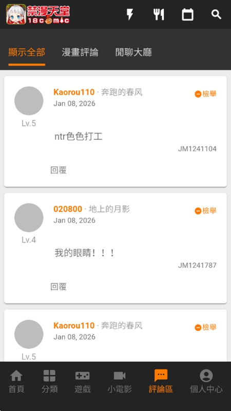 禁漫天堂界面截图五